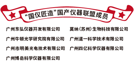 誠邀參會 | 儀器皆我造，龍吟震八域-國產儀器聯盟