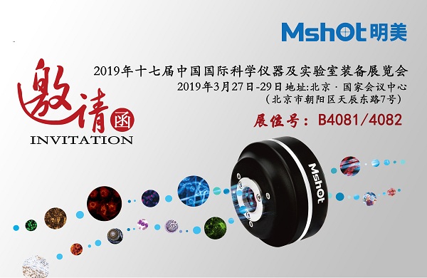 2019中國國際科學(xué)儀器及實(shí)驗(yàn)室裝備展覽會(huì)