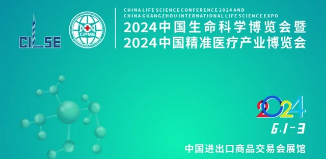 >Mshot明美亮相2024中國生命科學(xué)大會，引領(lǐng)科學(xué)儀器新風(fēng)尚