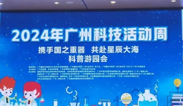 >明美攜一體式數(shù)碼顯微鏡，亮相2024廣州科技活動周